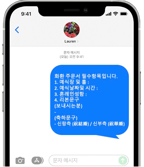 마리나파크웨딩홀 화환 간편 문자 주문